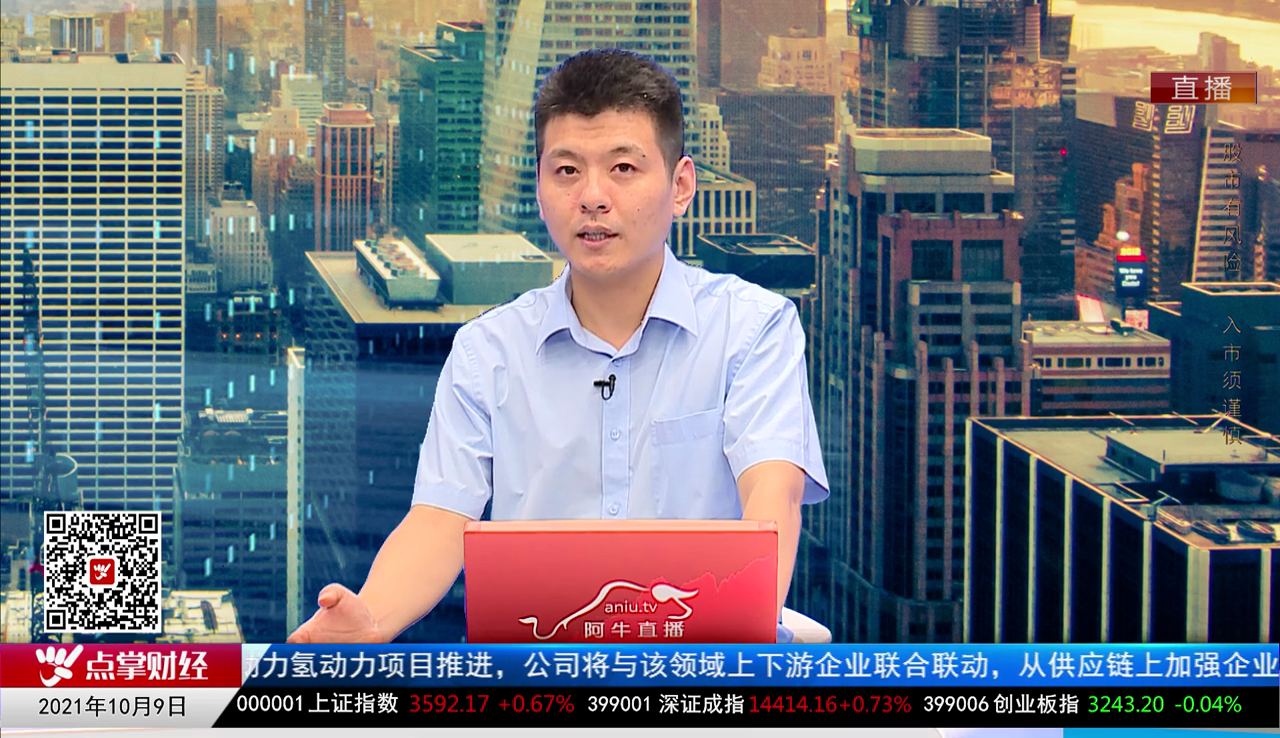 王道投资2021-10-09