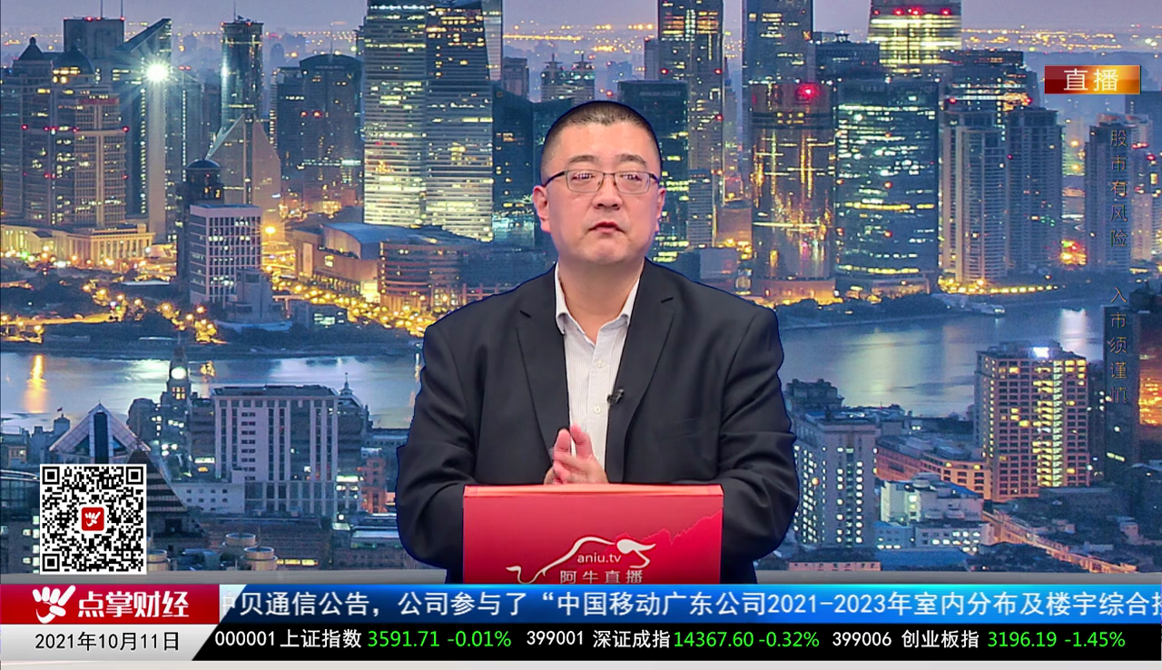 机构策略师2021-10-11