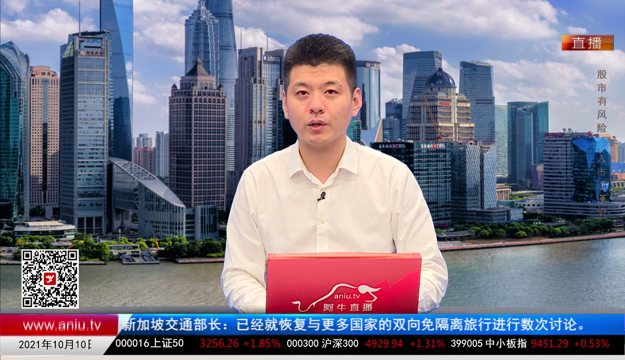 下周透视2021-10-10