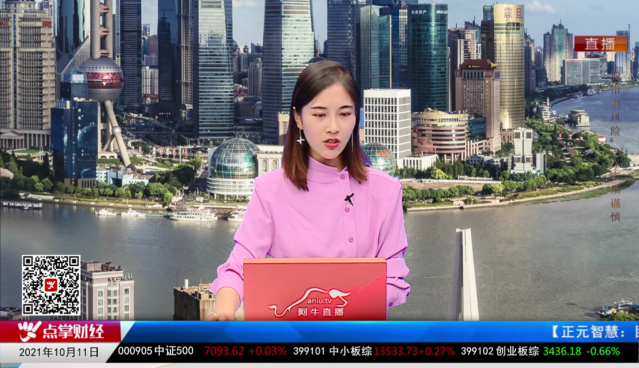 财富广角2021-10-11