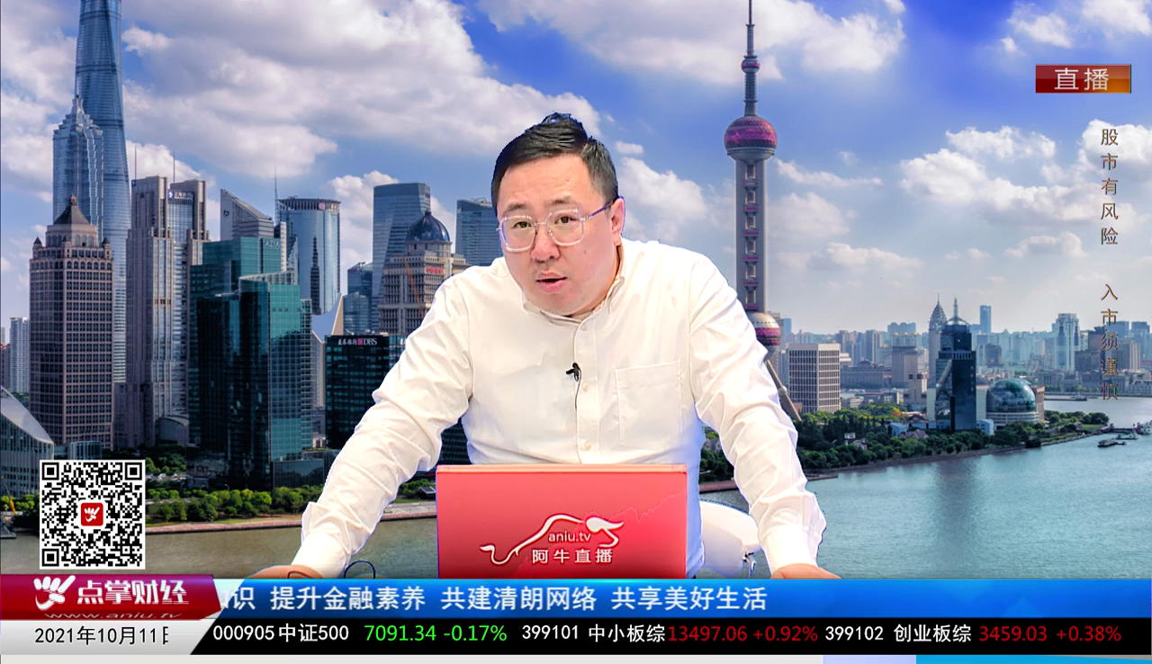 股市早参2021-10-11