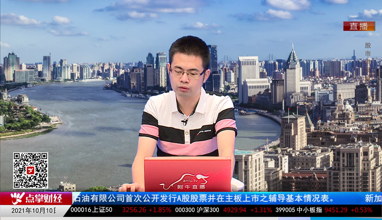 一周策略会2021-10-10