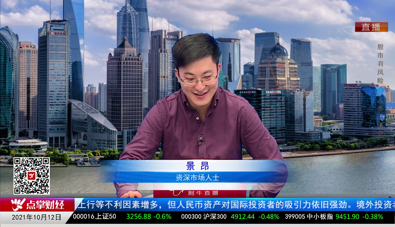 名家视点2021-10-12