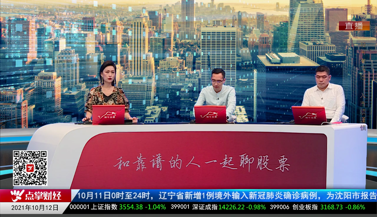 市场风向标2021-10-12