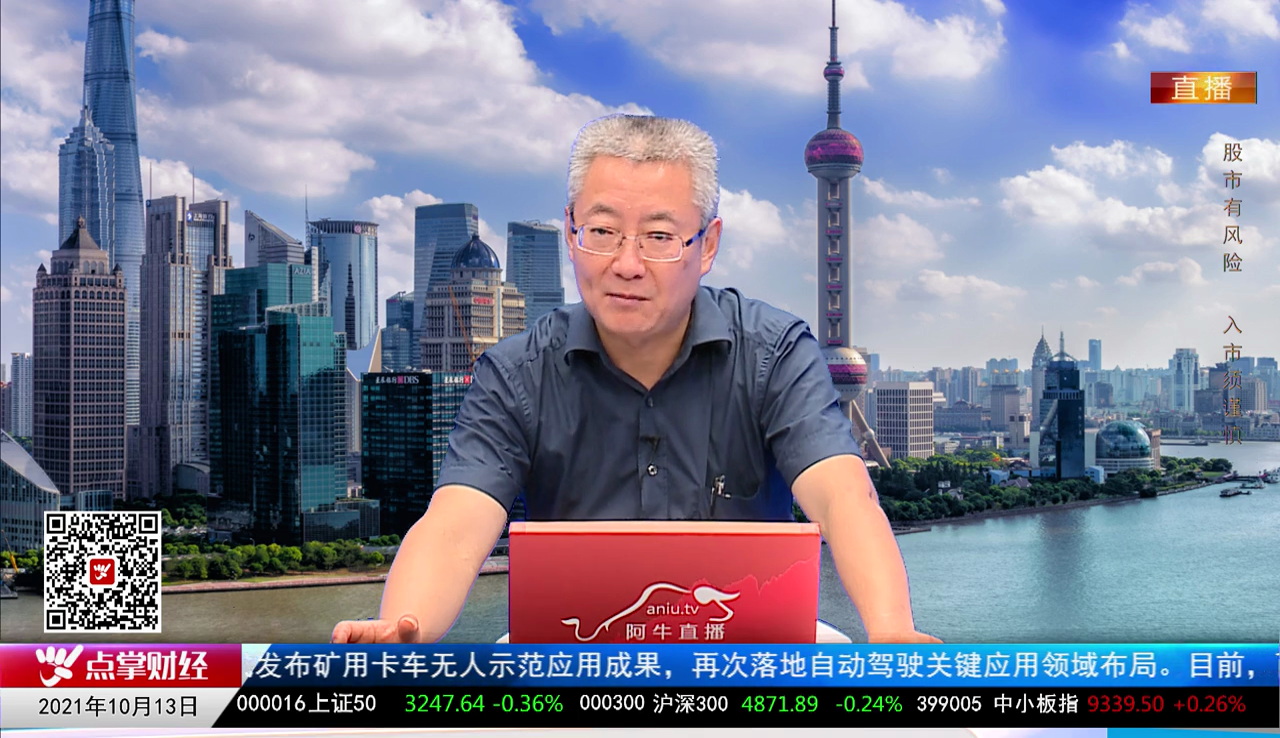 机构看股2021-10-13