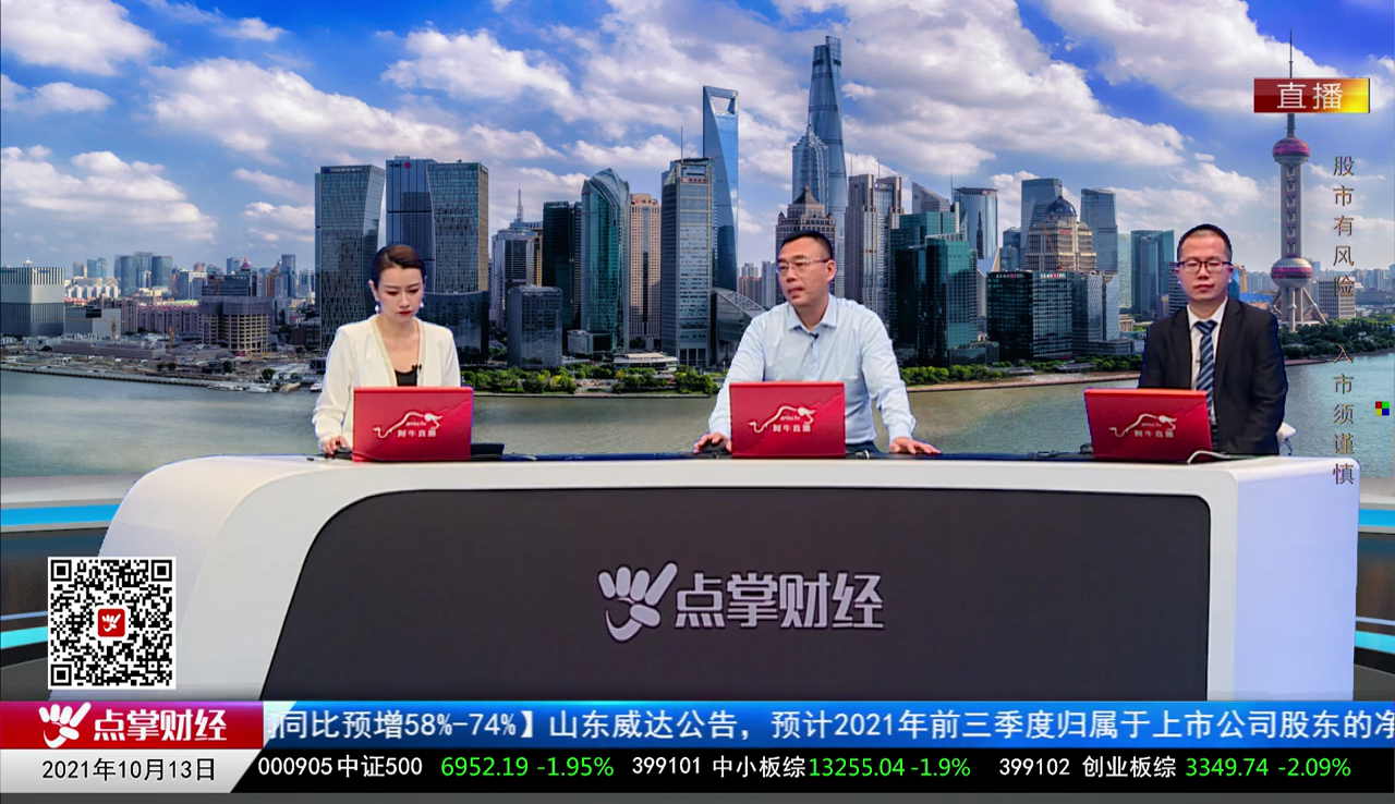 股市早参2021-10-13