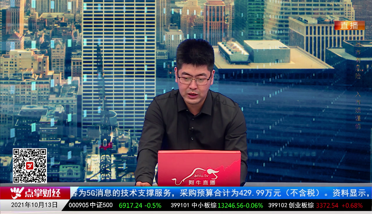 市场风向标2021-10-13