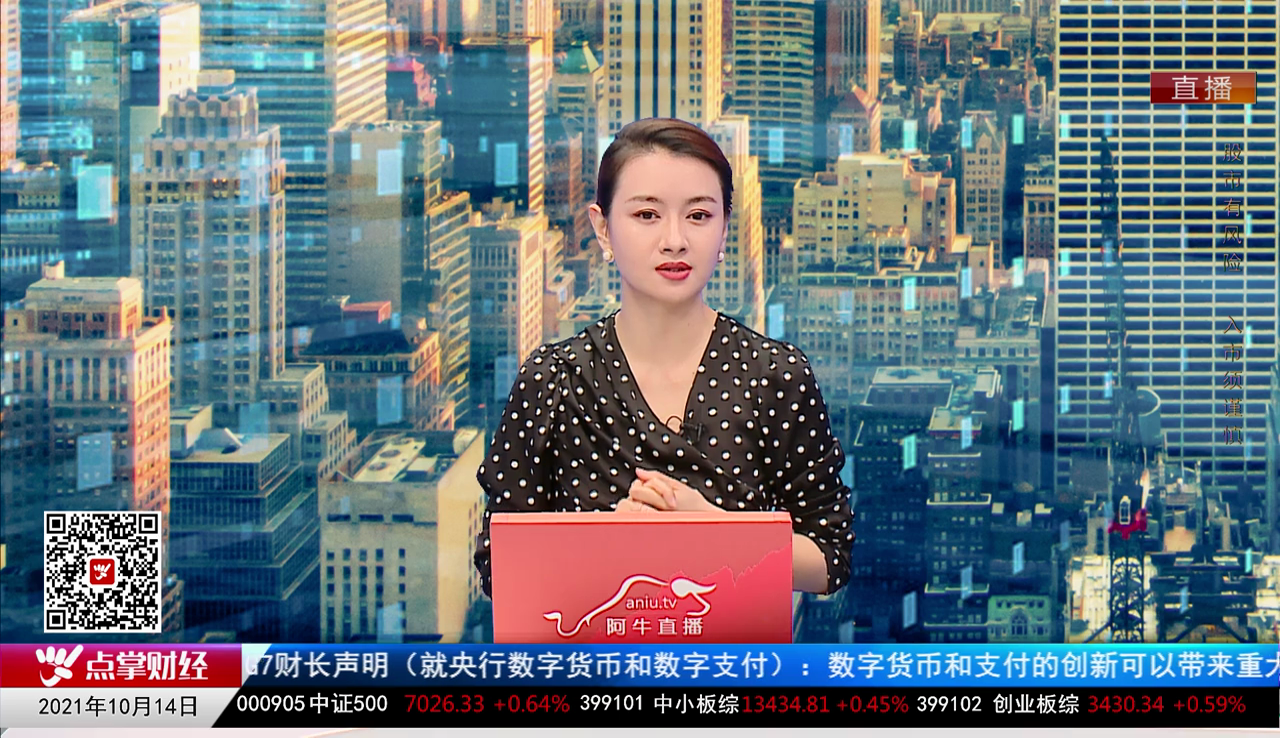 市场风向标2021-10-14
