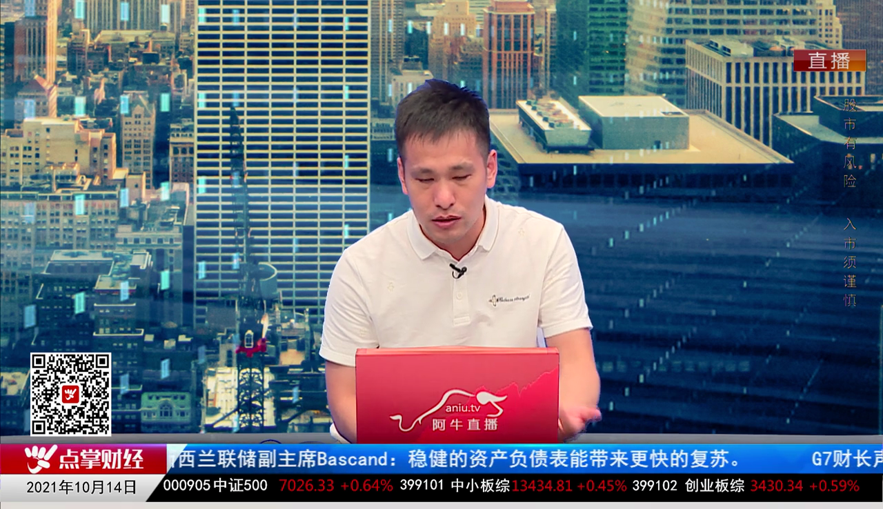 白领理财2021-10-14