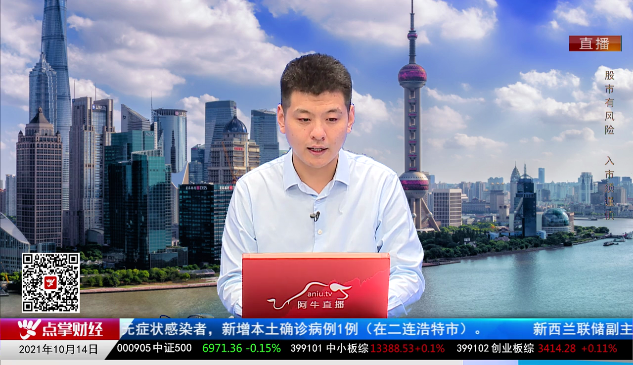 名家视点2021-10-14
