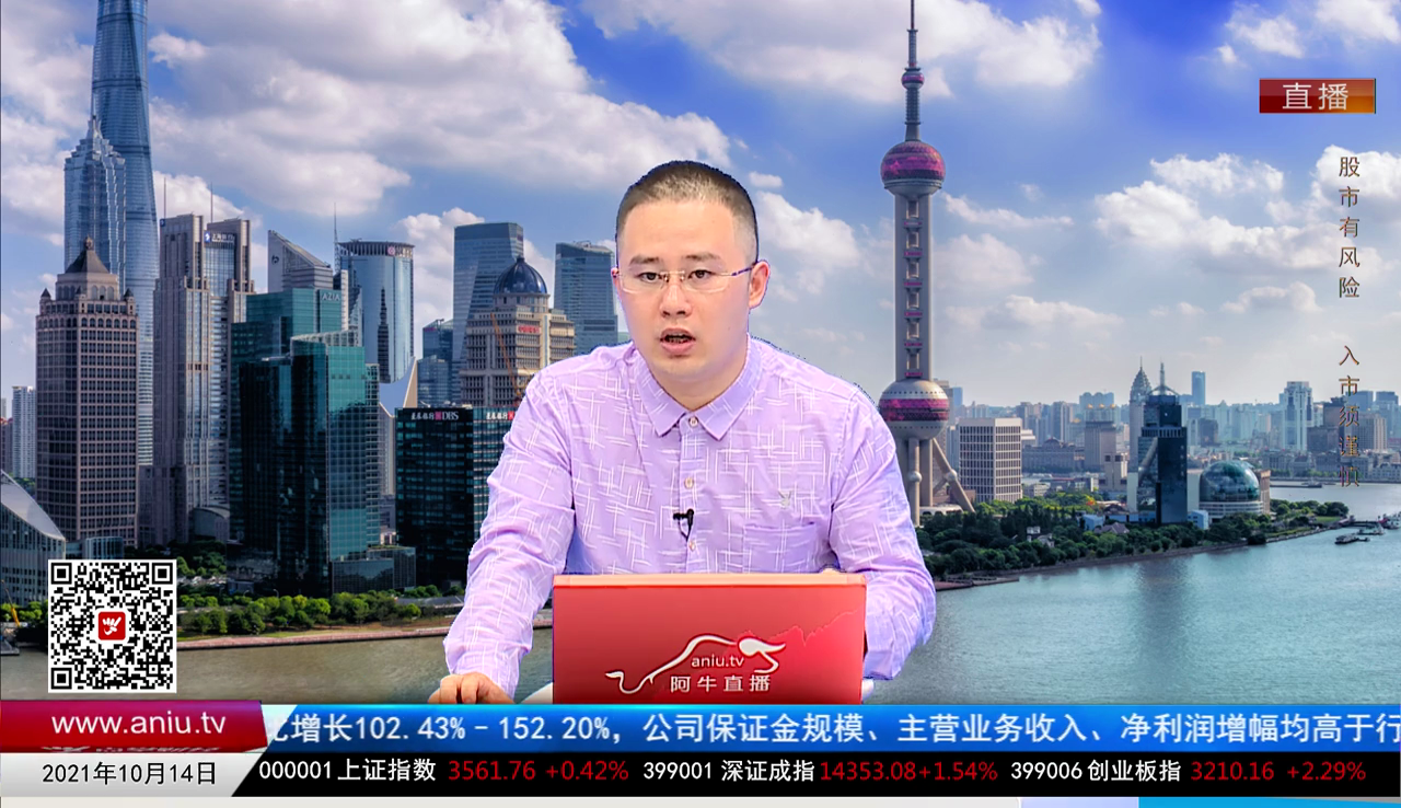 股市早参2021-10-14