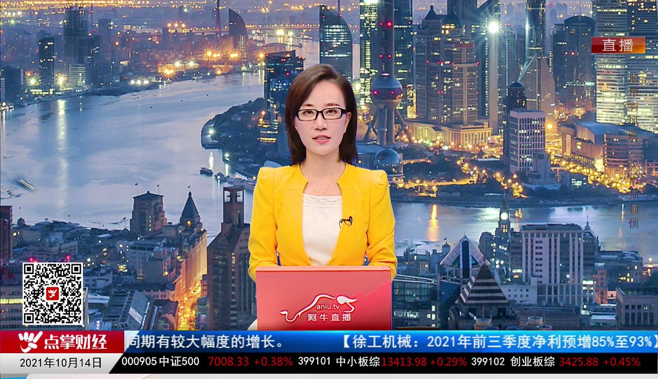 首席投顾2021-10-14