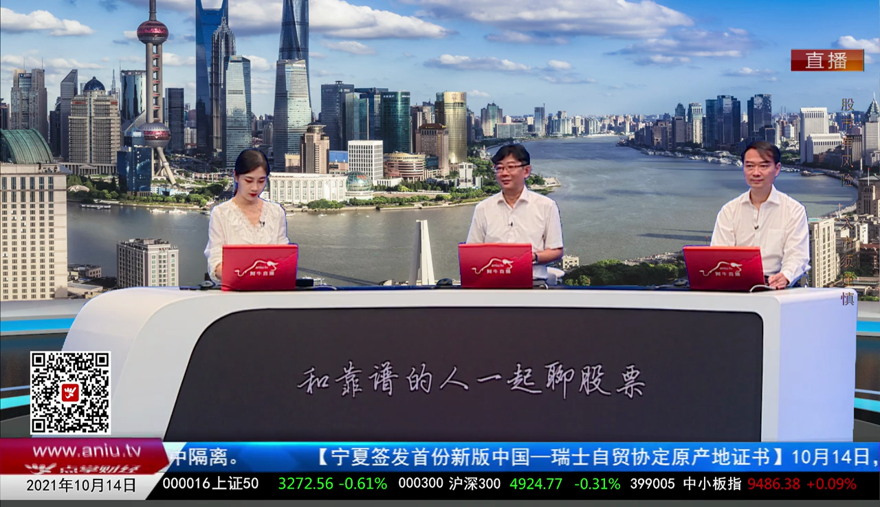股市诊疗2021-10-14