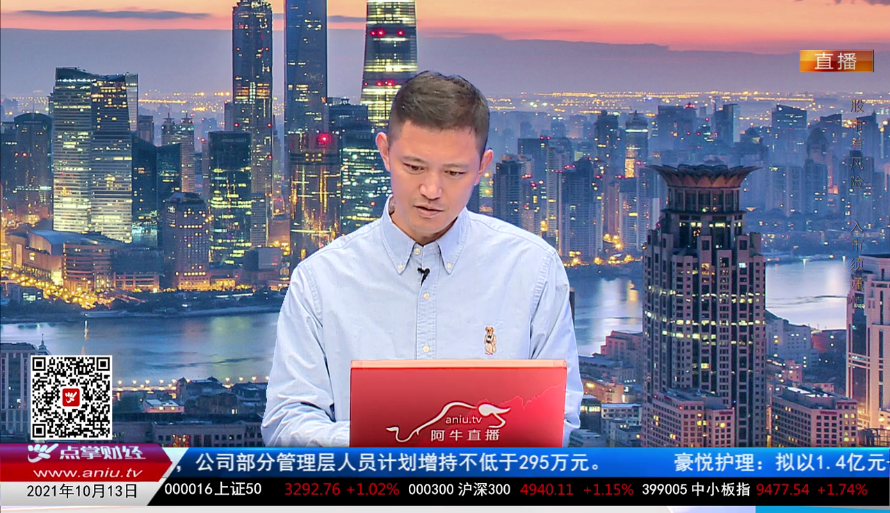 热点公告2021-10-13