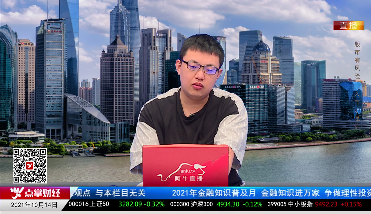 机构看股2021-10-14
