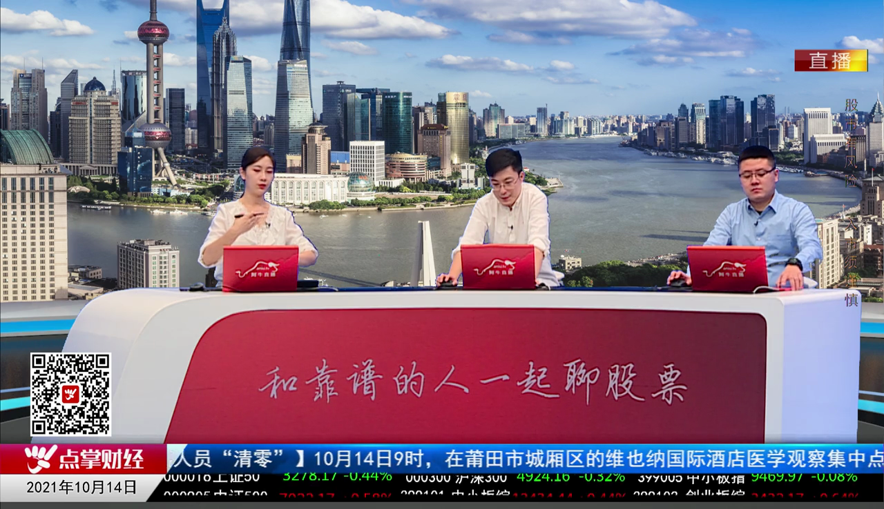 财富广角2021-10-14