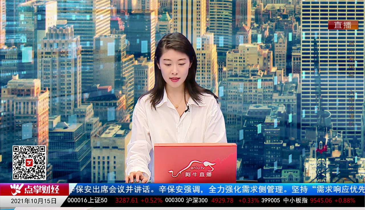 市场风向标2021-10-15