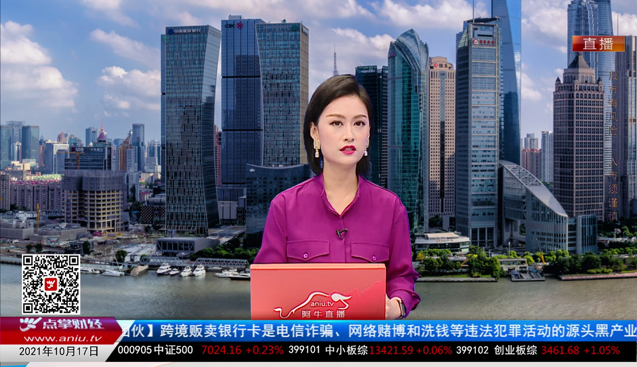 千股千问2021-10-17