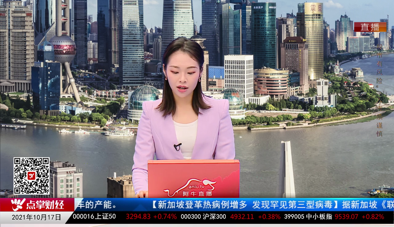 一周策略会2021-10-17