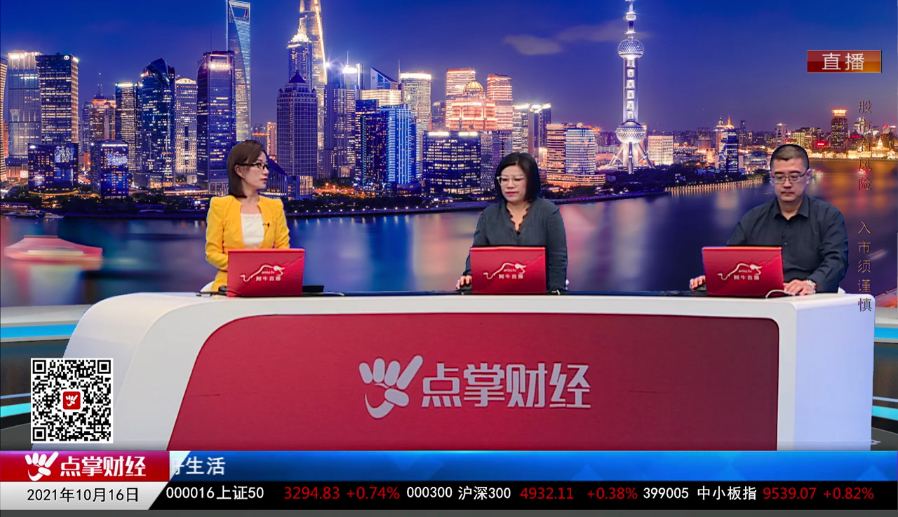 财经点将台2021-10-16