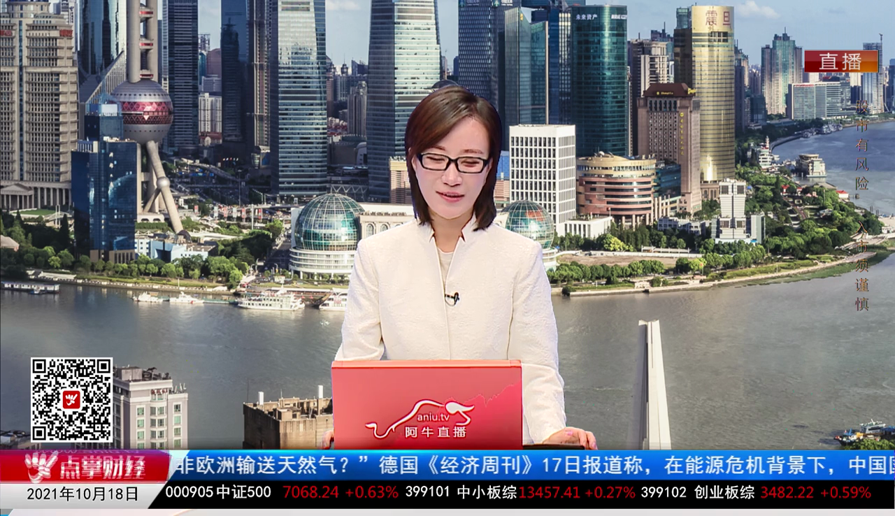首席投顾2021-10-18