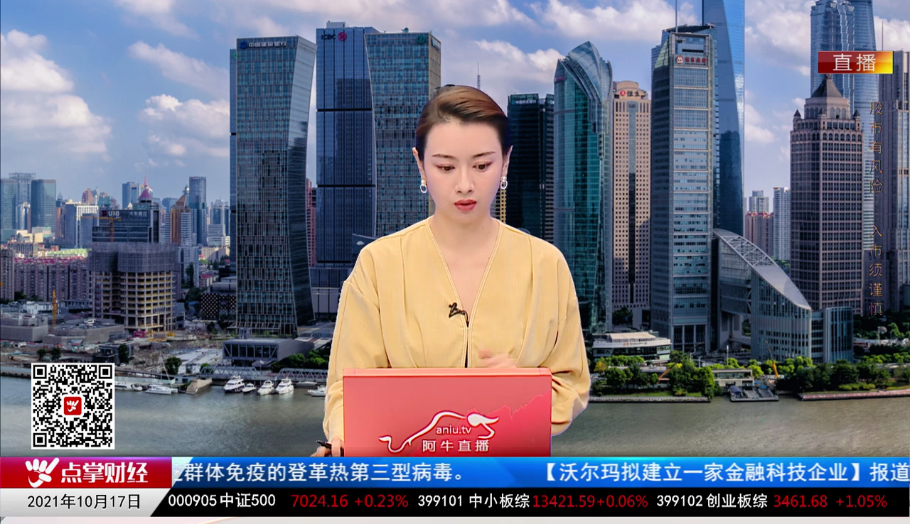 王道投资2021-10-17