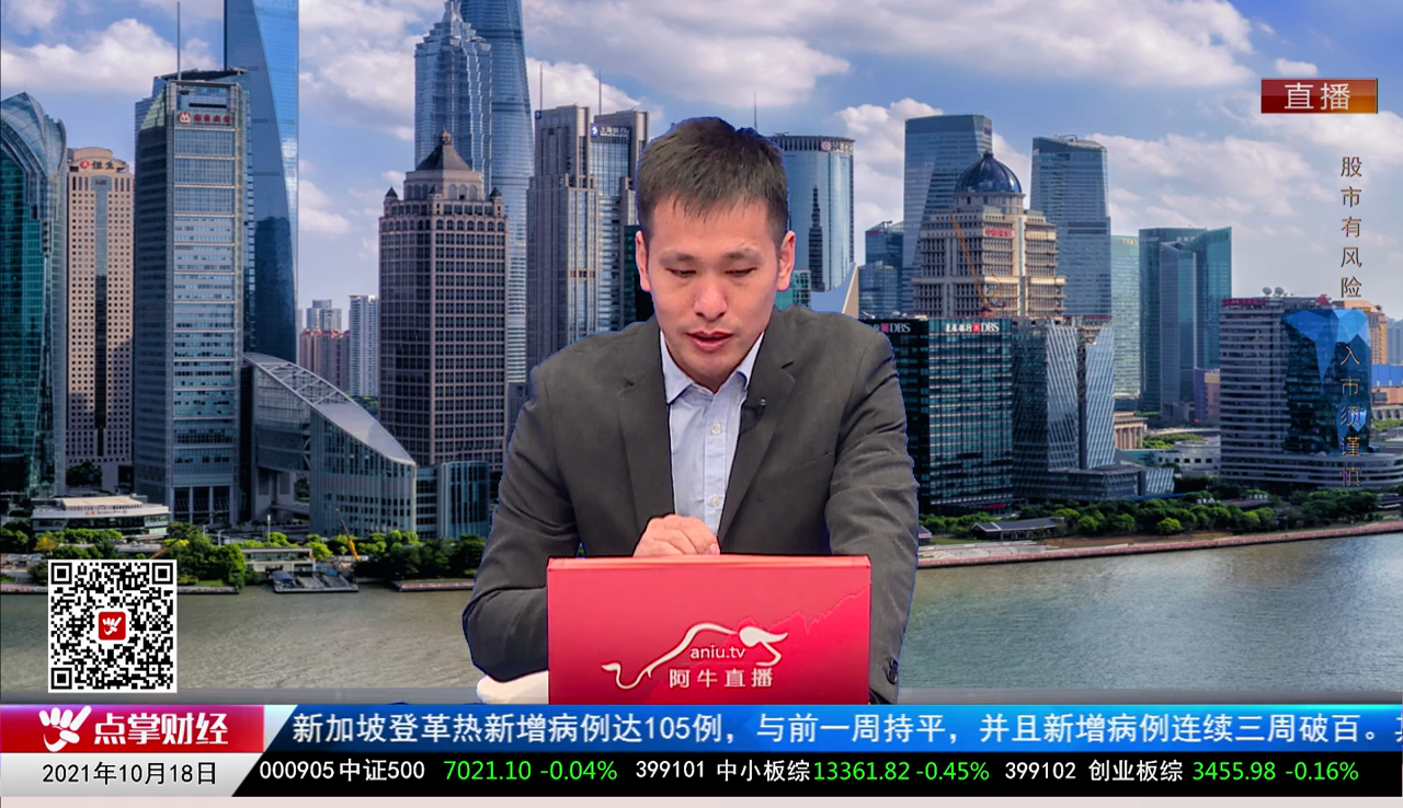 名家视点2021-10-18