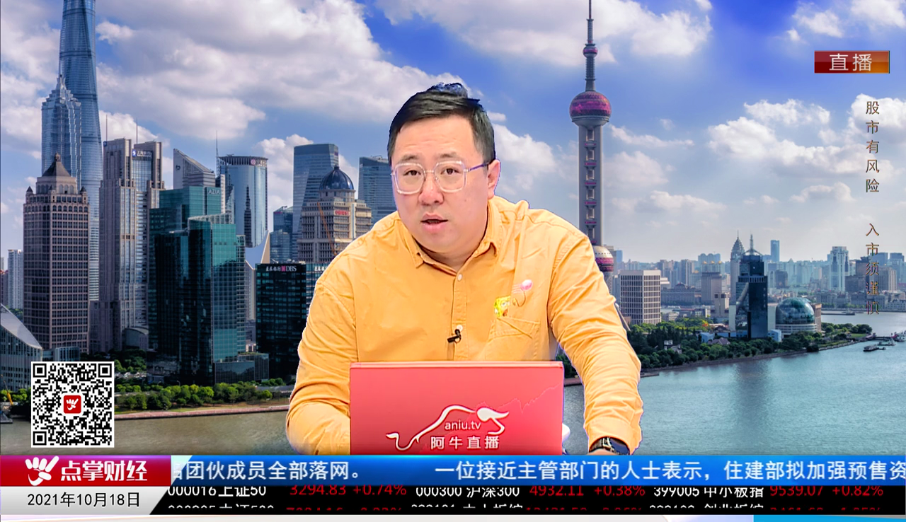 股市早参2021-10-18