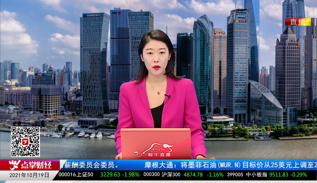 华尔街晨报2021-10-19