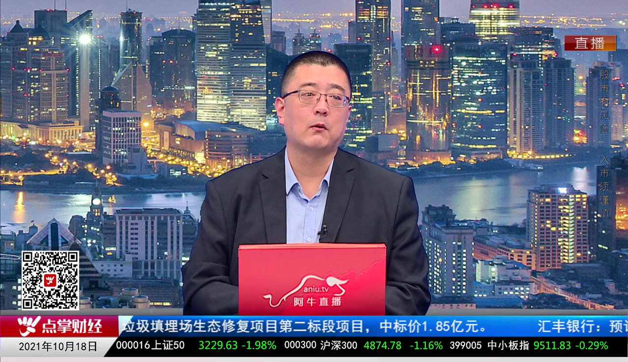 机构策略师2021-10-18