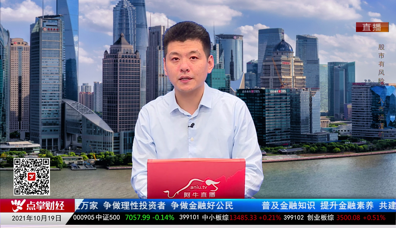 名家视点2021-10-19