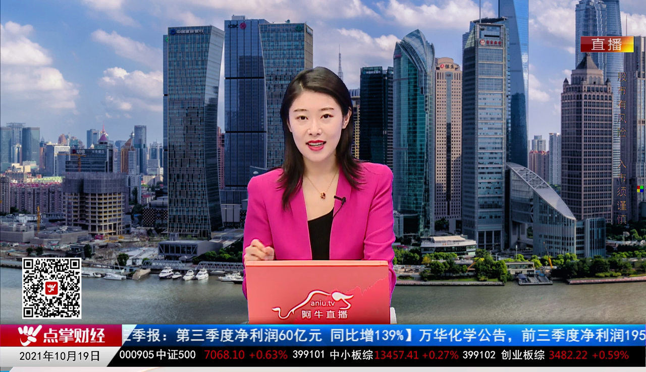 股市早参2021-10-19
