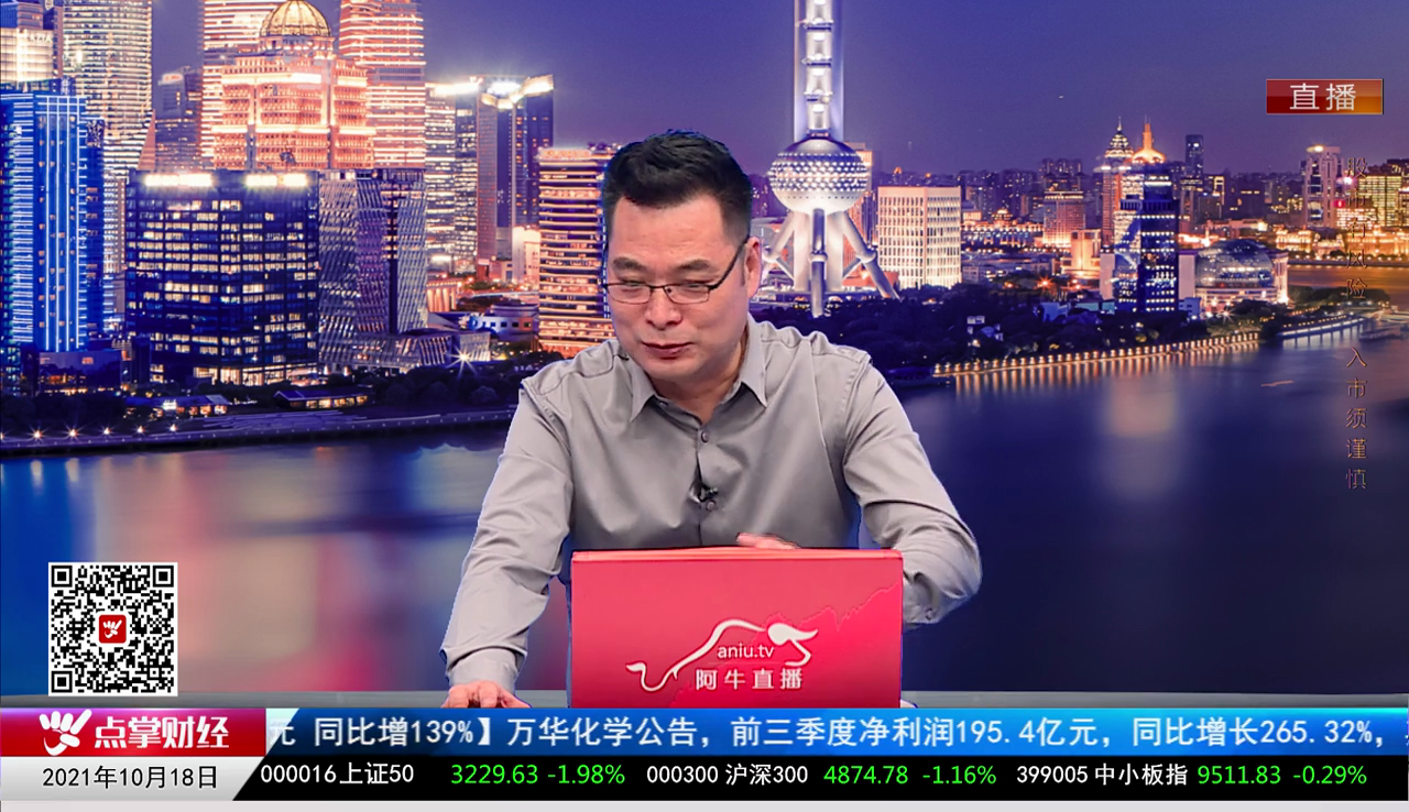 画说基本面2021-10-18