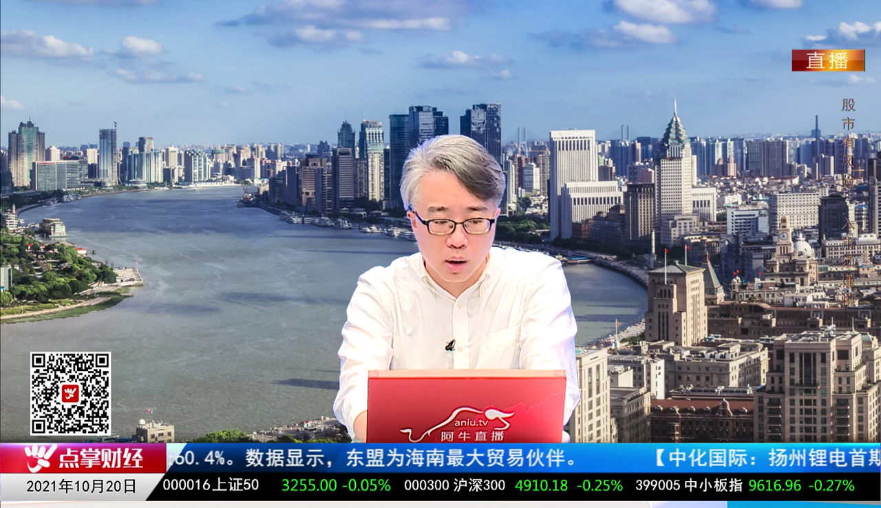 首席投顾2021-10-20