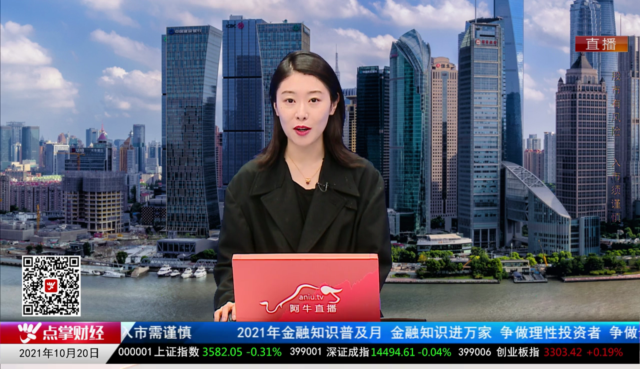 机构看股2021-10-20