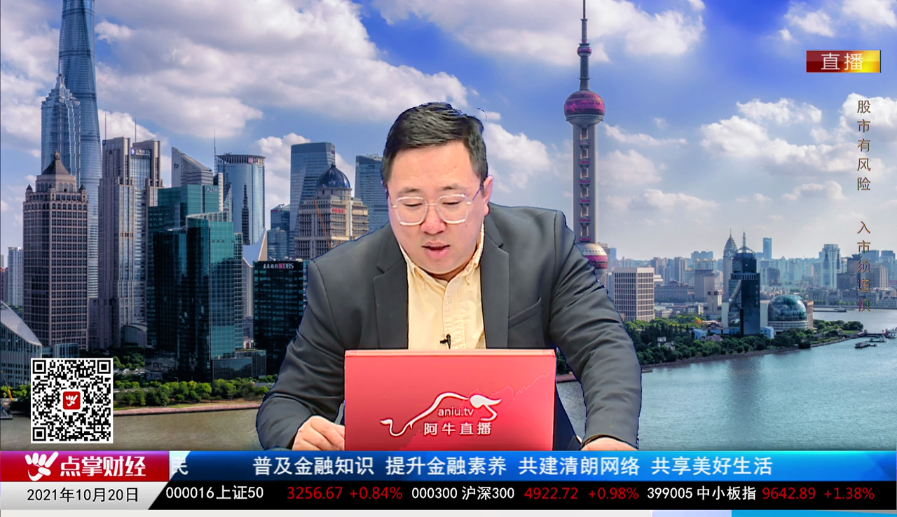 股市早参2021-10-20