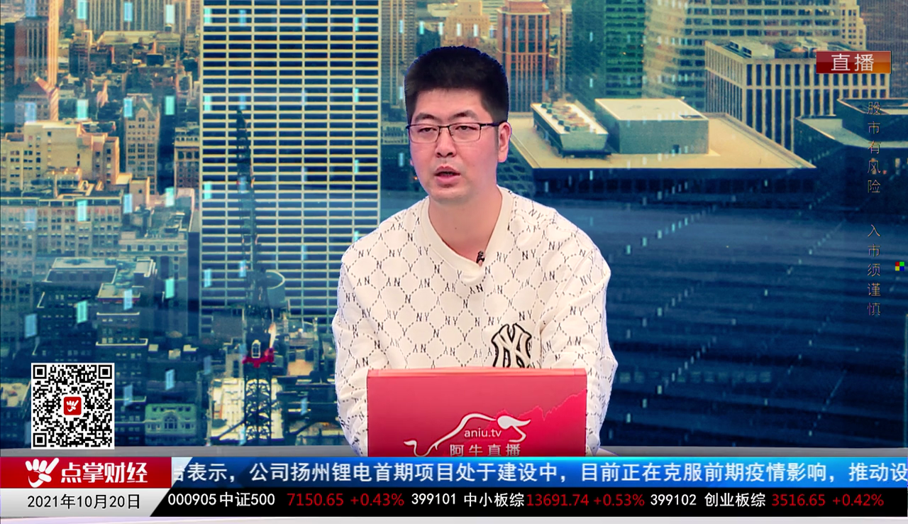 市场风向标2021-10-20