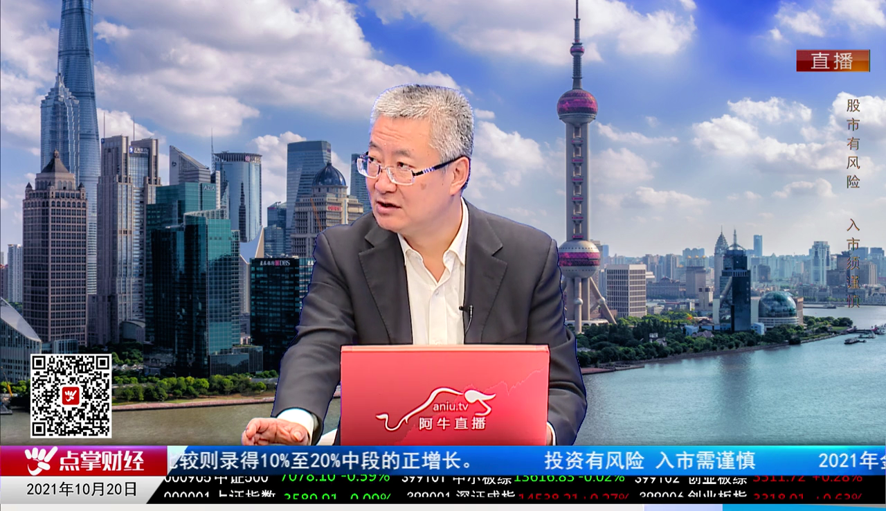 名家视点2021-10-20