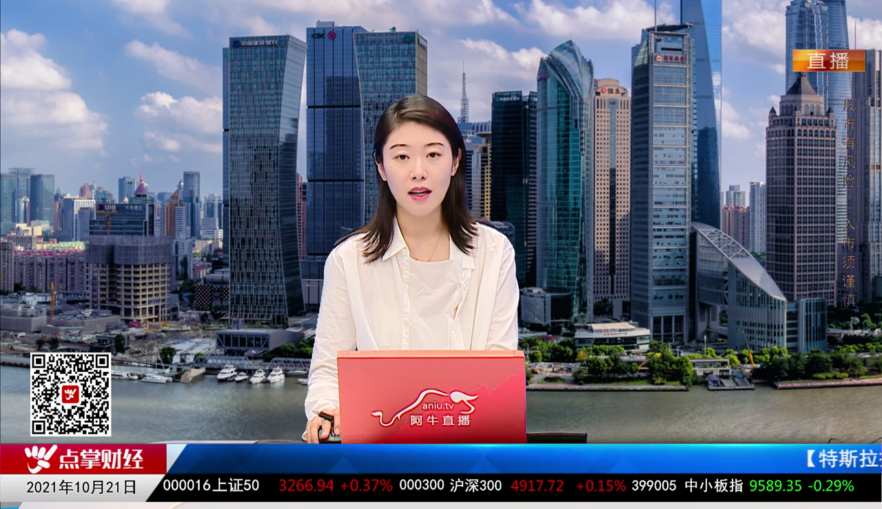 机构看股2021-10-21