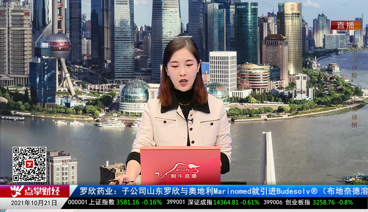 财富广角2021-10-21