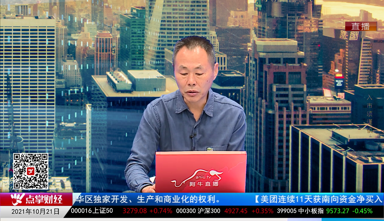 市场风向标2021-10-21