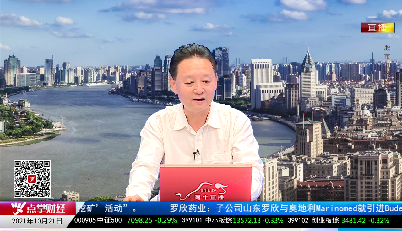 首席投顾2021-10-21