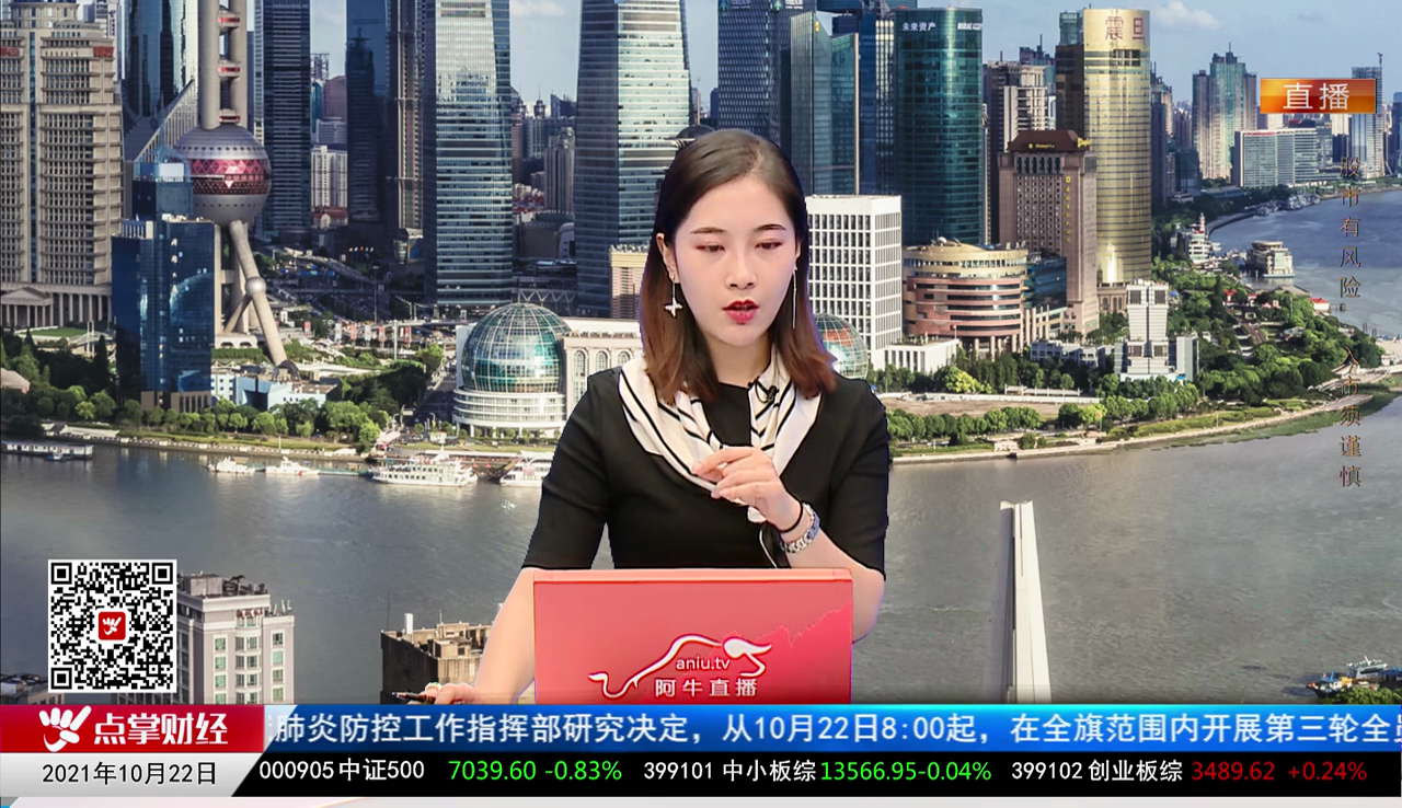 财富广角2021-10-22