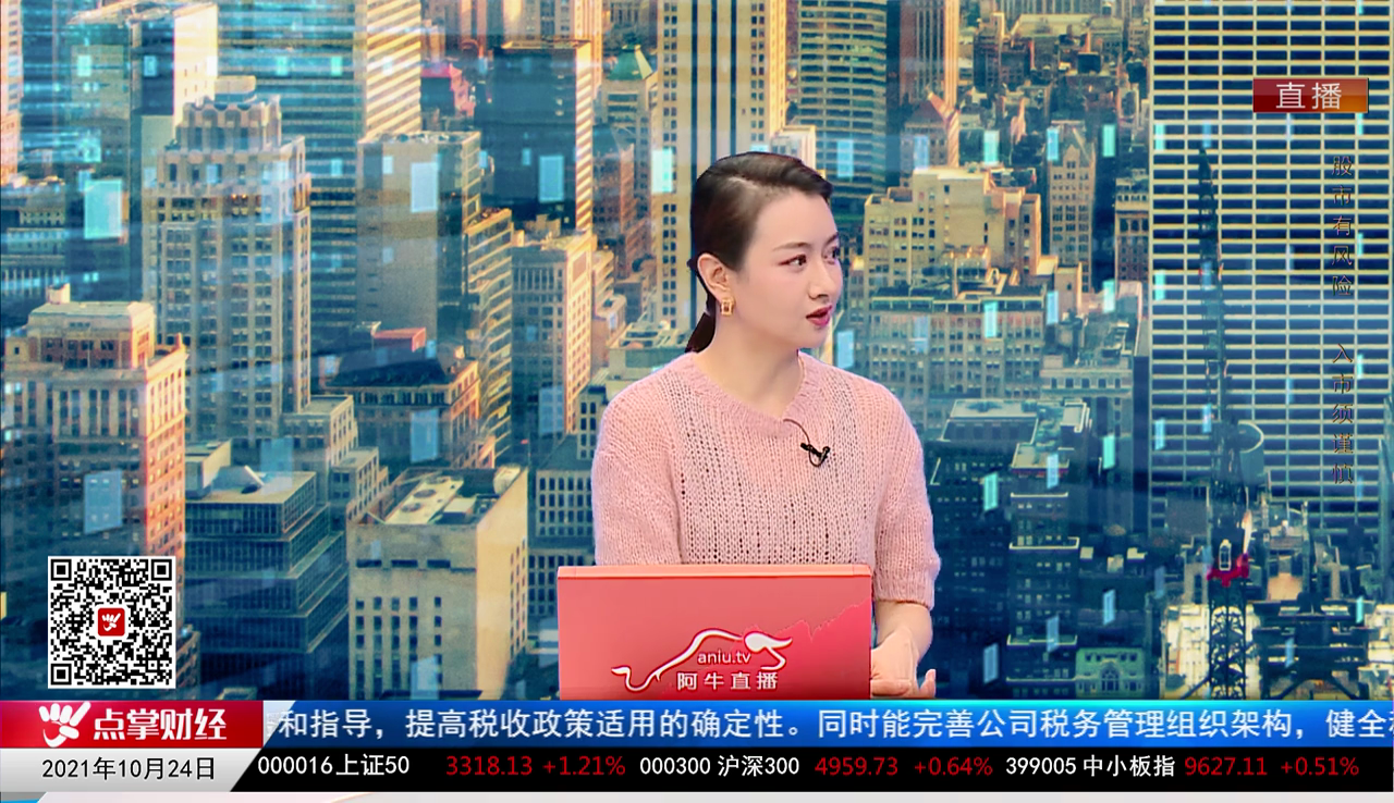 王道投资2021-10-24