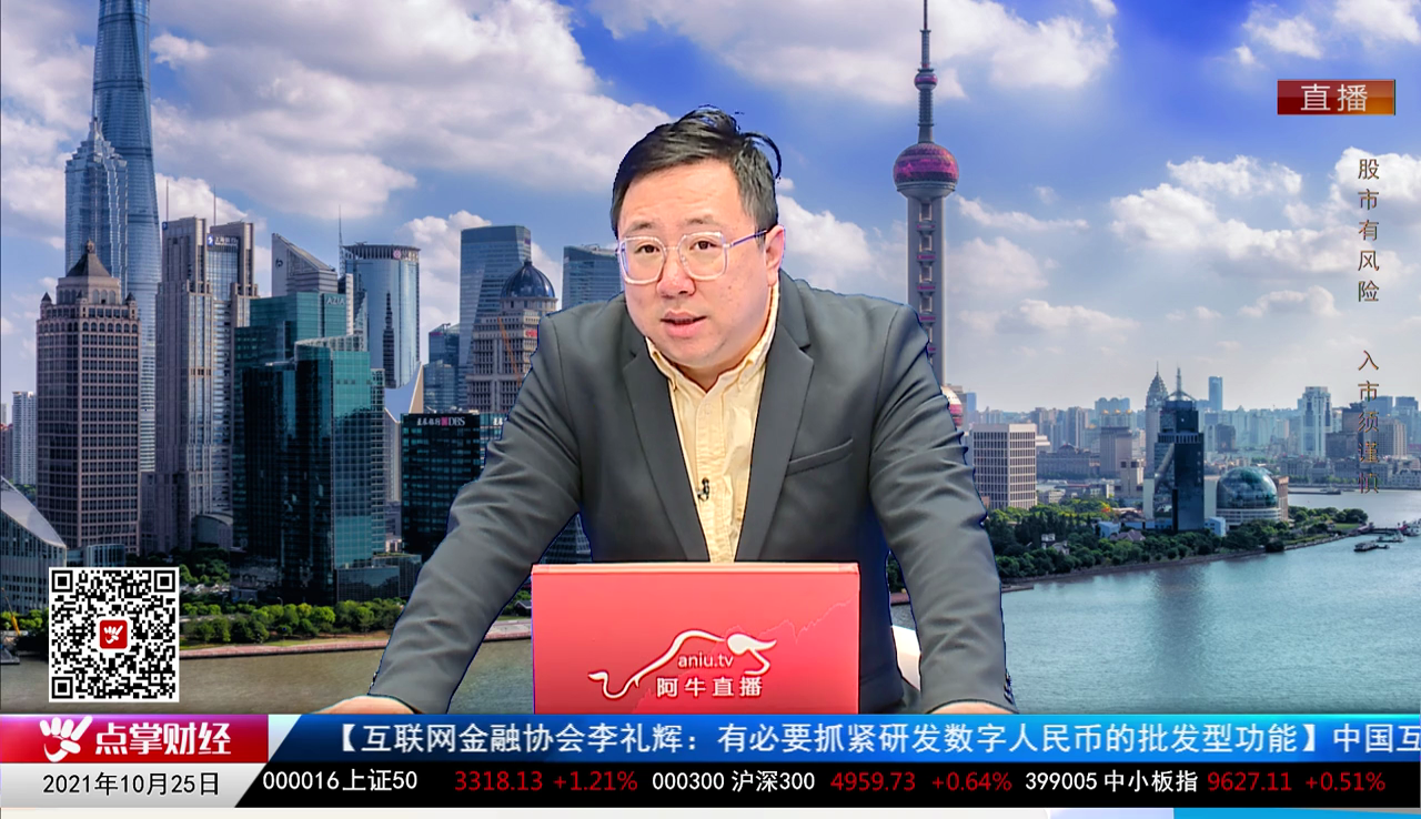 股市早参2021-10-25