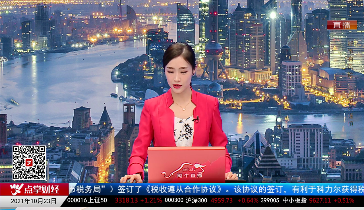 财经点将台2021-10-23