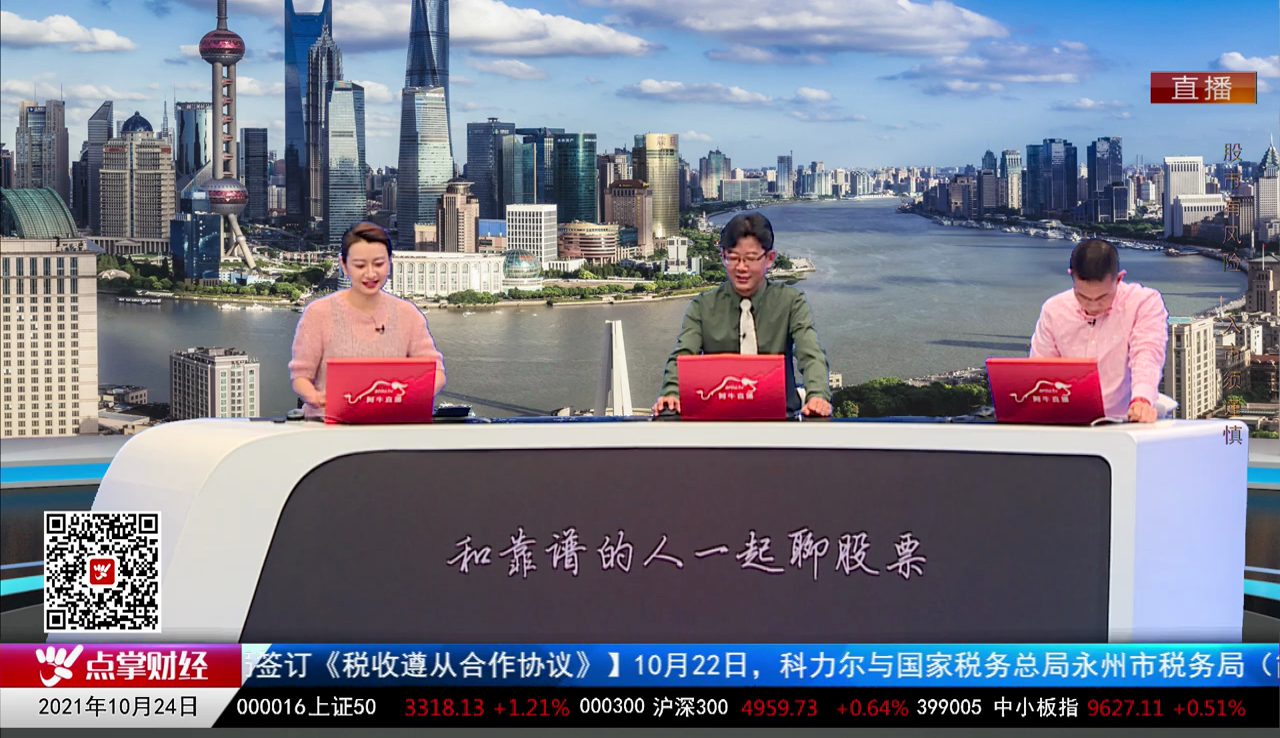 聚焦新动能2021-10-24
