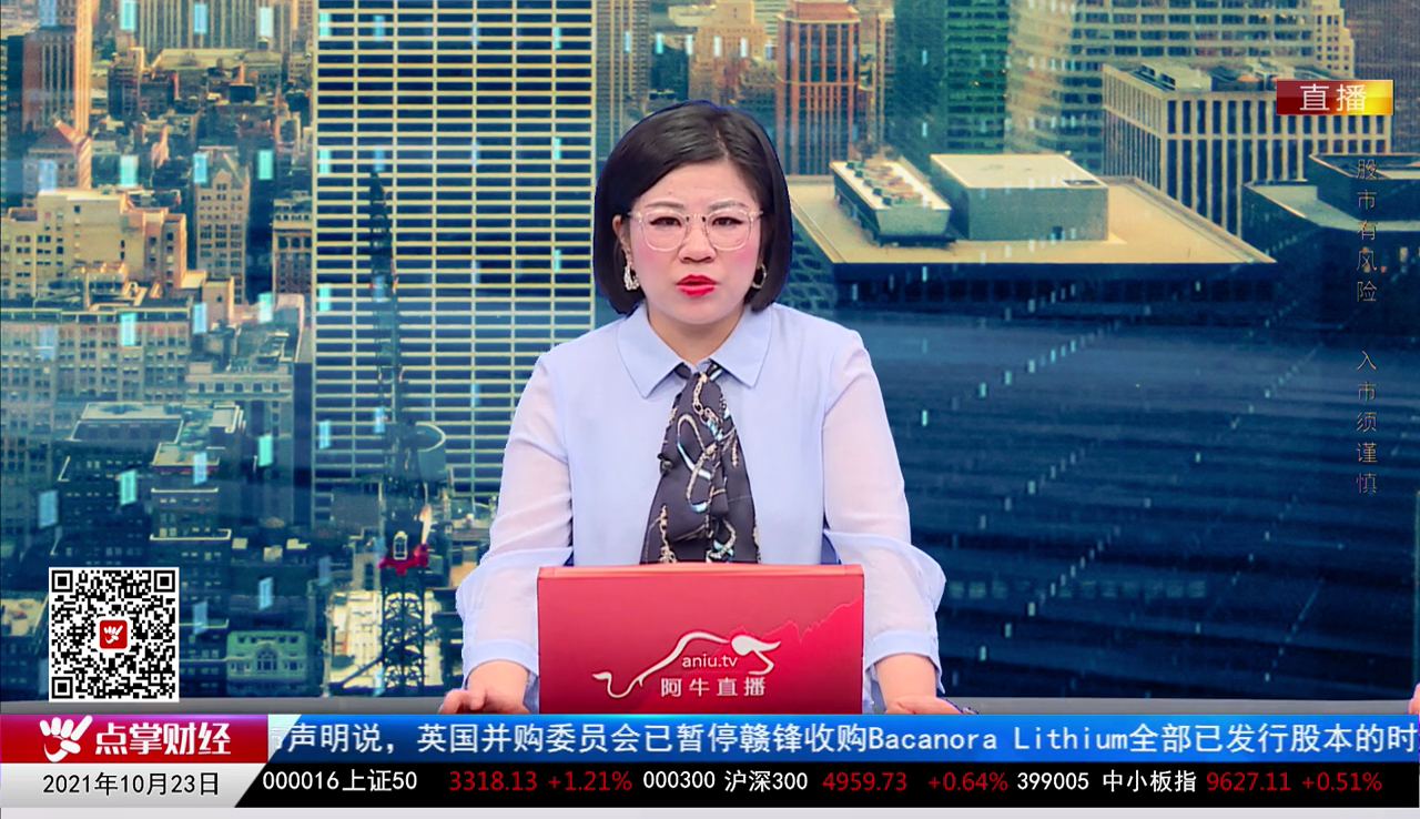 王道投资2021-10-23