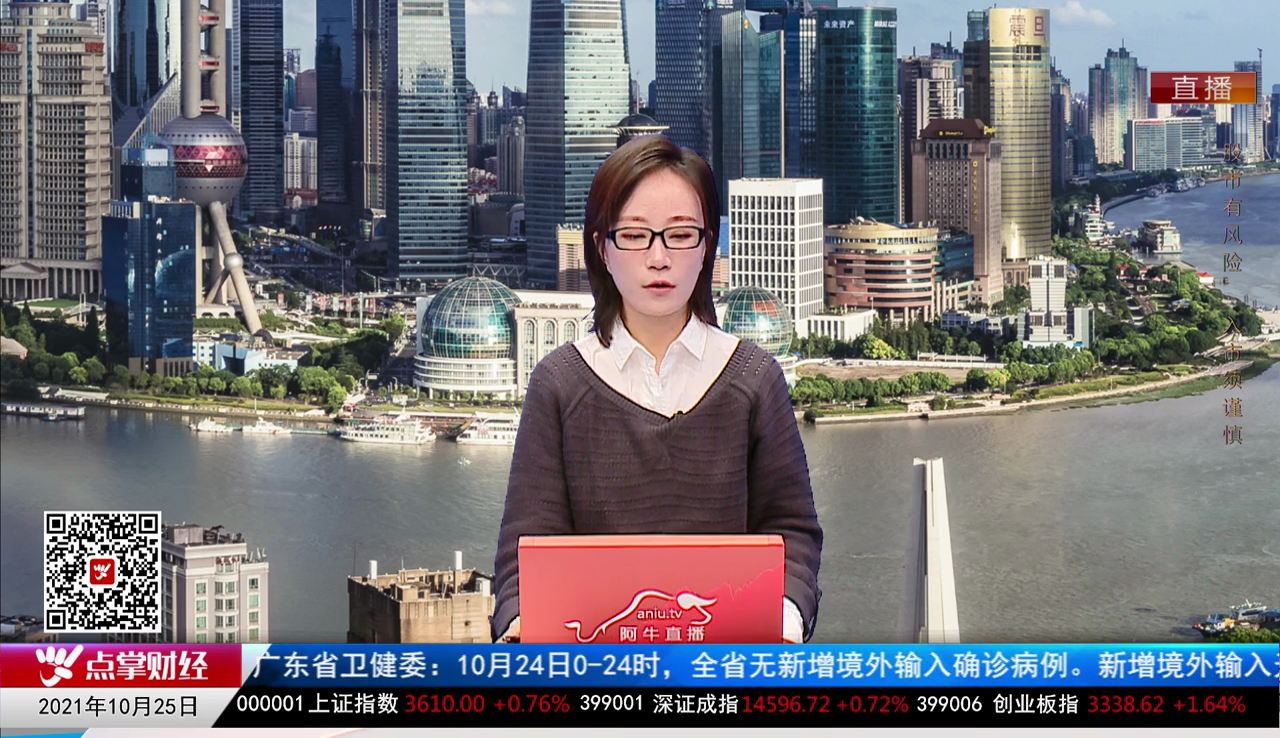 首席投顾2021-10-25