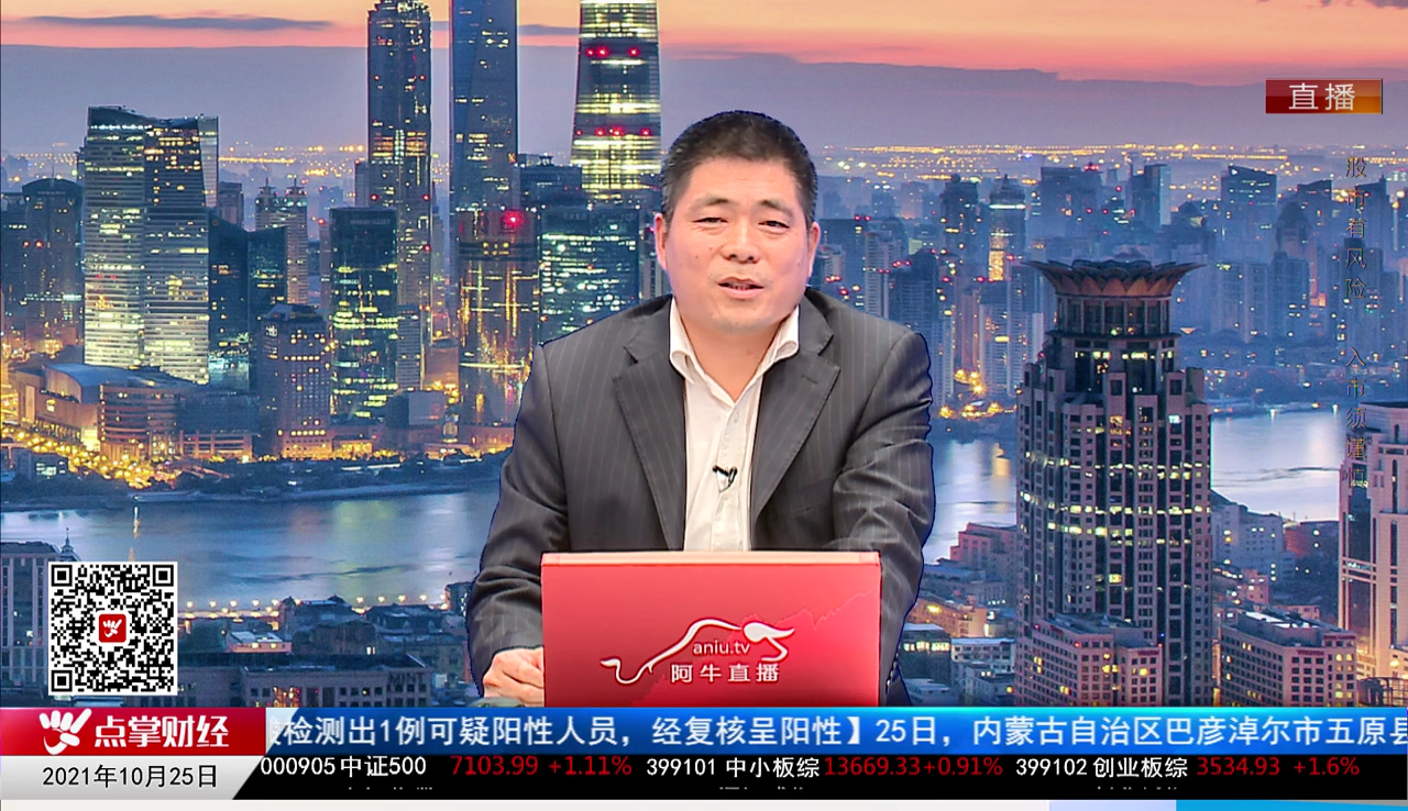 机构策略师2021-10-25